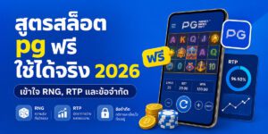 formula slot pg free real